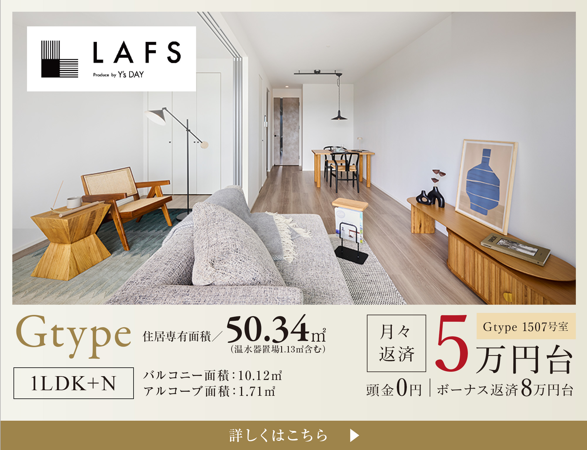 Gtype 1LDK+N Gタイプ限定！家具・家電プレゼント！