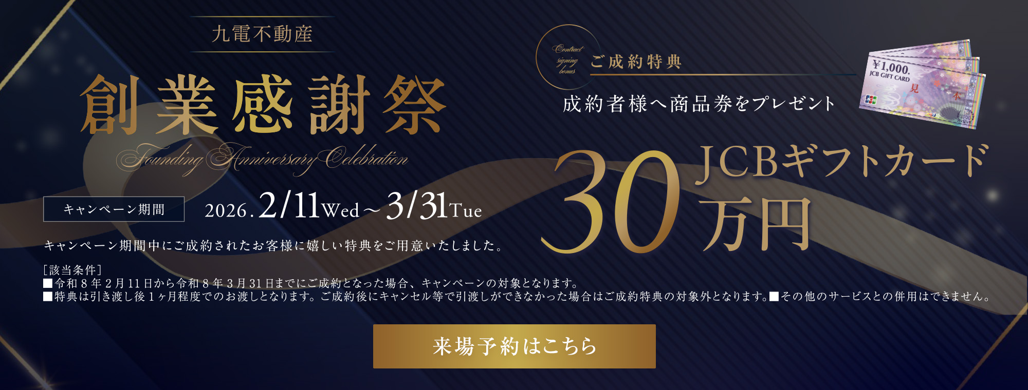 2026年新春ご来場プレゼント